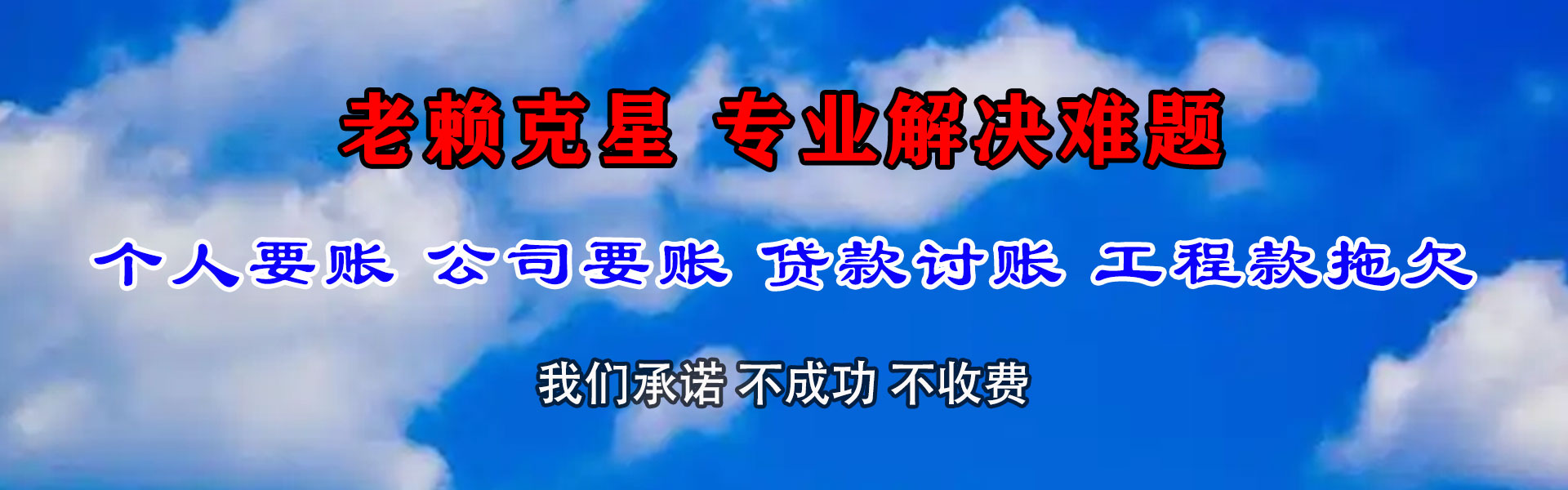 德庆收账公司