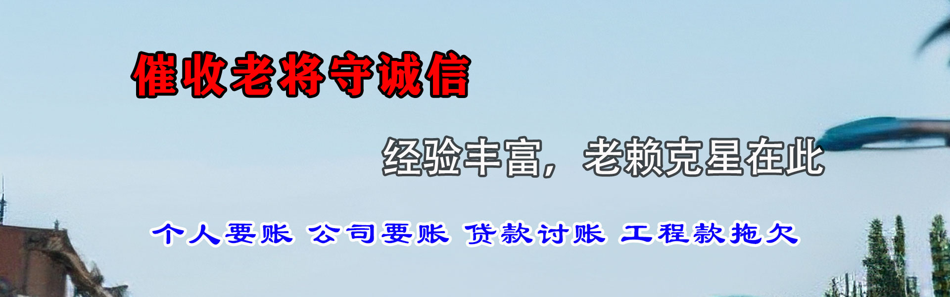 德庆要债公司